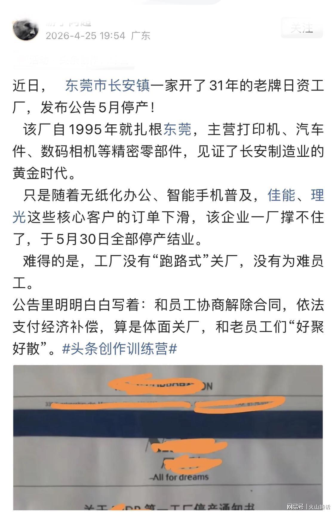 爱游戏中国站-突发!东莞31年老牌日资工厂停产,称经营极度困难,依法经济补偿
